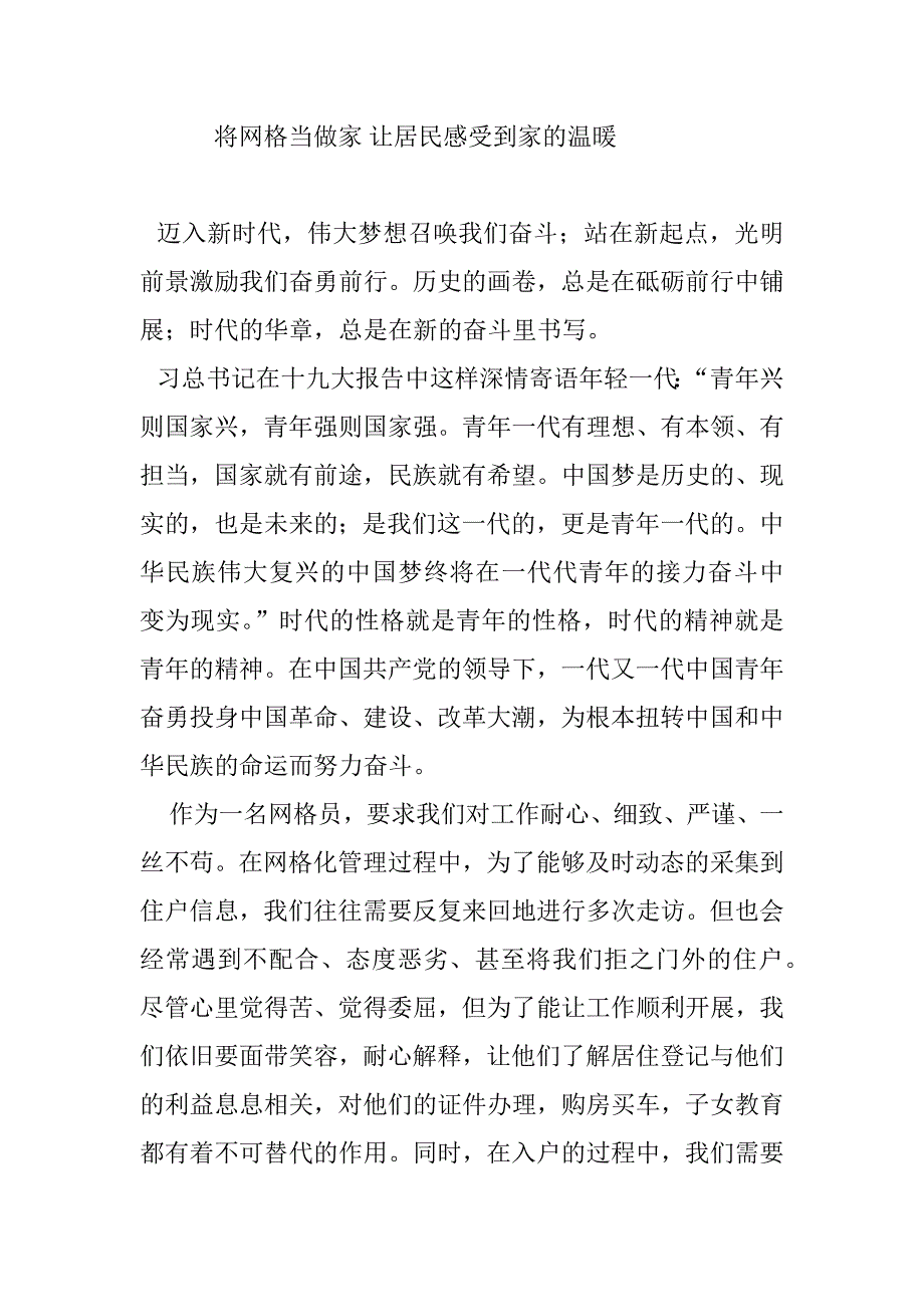 基层党员的新时代新思想新作为讨论发言稿三篇.docx_第3页