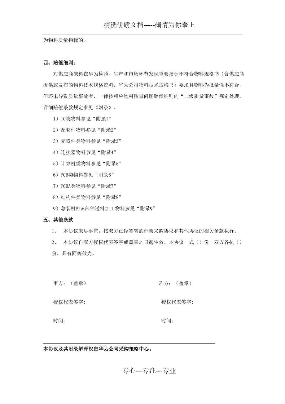 供应商物料质量问题赔偿协议中文共16页.doc_第2页