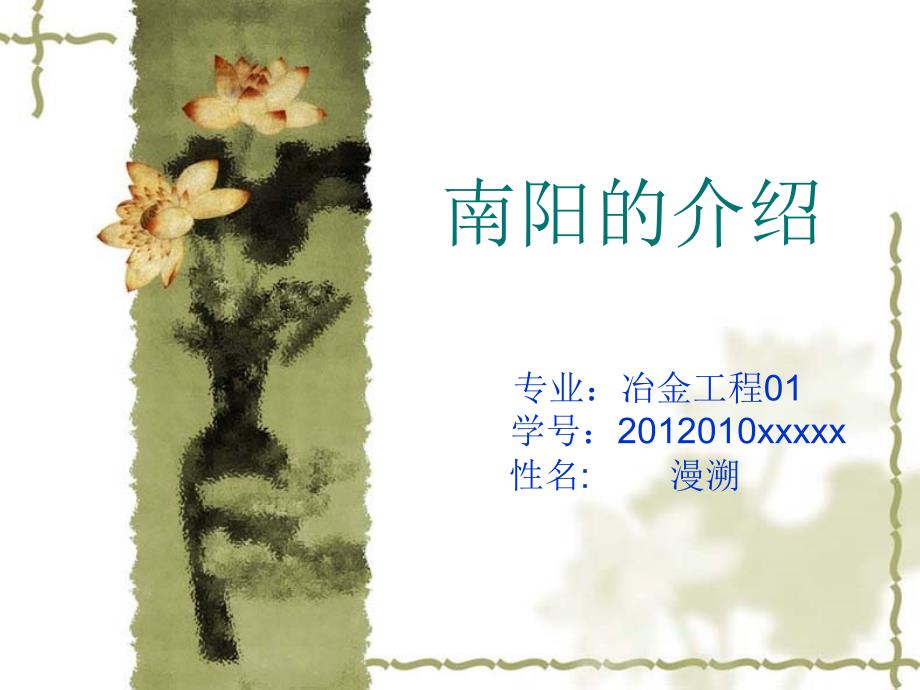 南阳简介家乡介绍PPT课件.ppt_第1页