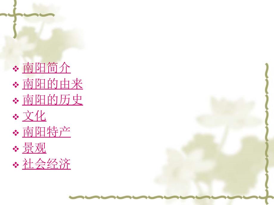 南阳简介家乡介绍PPT课件.ppt_第2页
