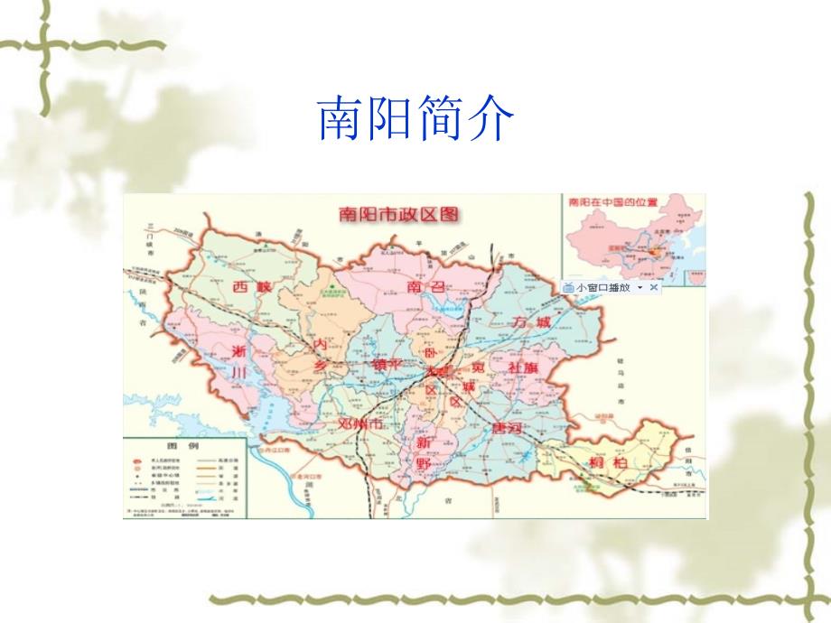 南阳简介家乡介绍PPT课件.ppt_第3页