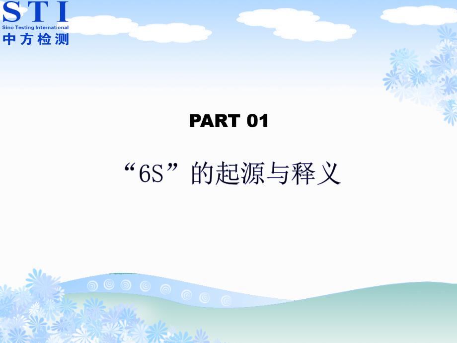 实验室6S管理实施方案.ppt_第3页