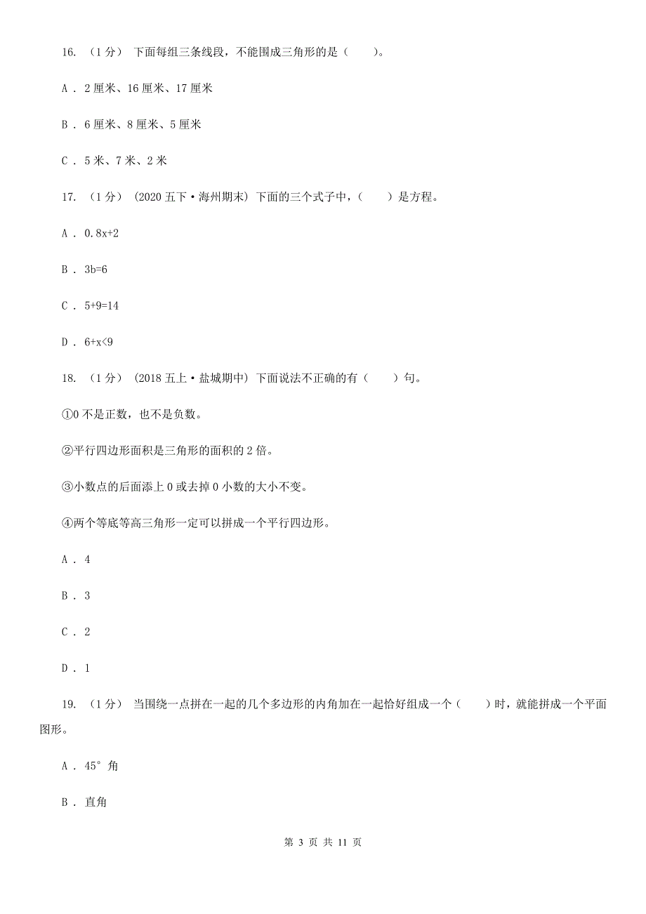四川省广元市2021版四年级下学期数学期末试卷B卷.doc_第3页