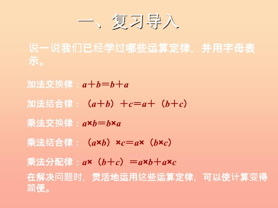 四年级数学下册第3单元运算定律乘法运算定律的灵活运用律课件新人教版.ppt_第2页