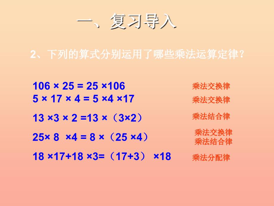 四年级数学下册第3单元运算定律乘法运算定律的灵活运用律课件新人教版.ppt_第3页