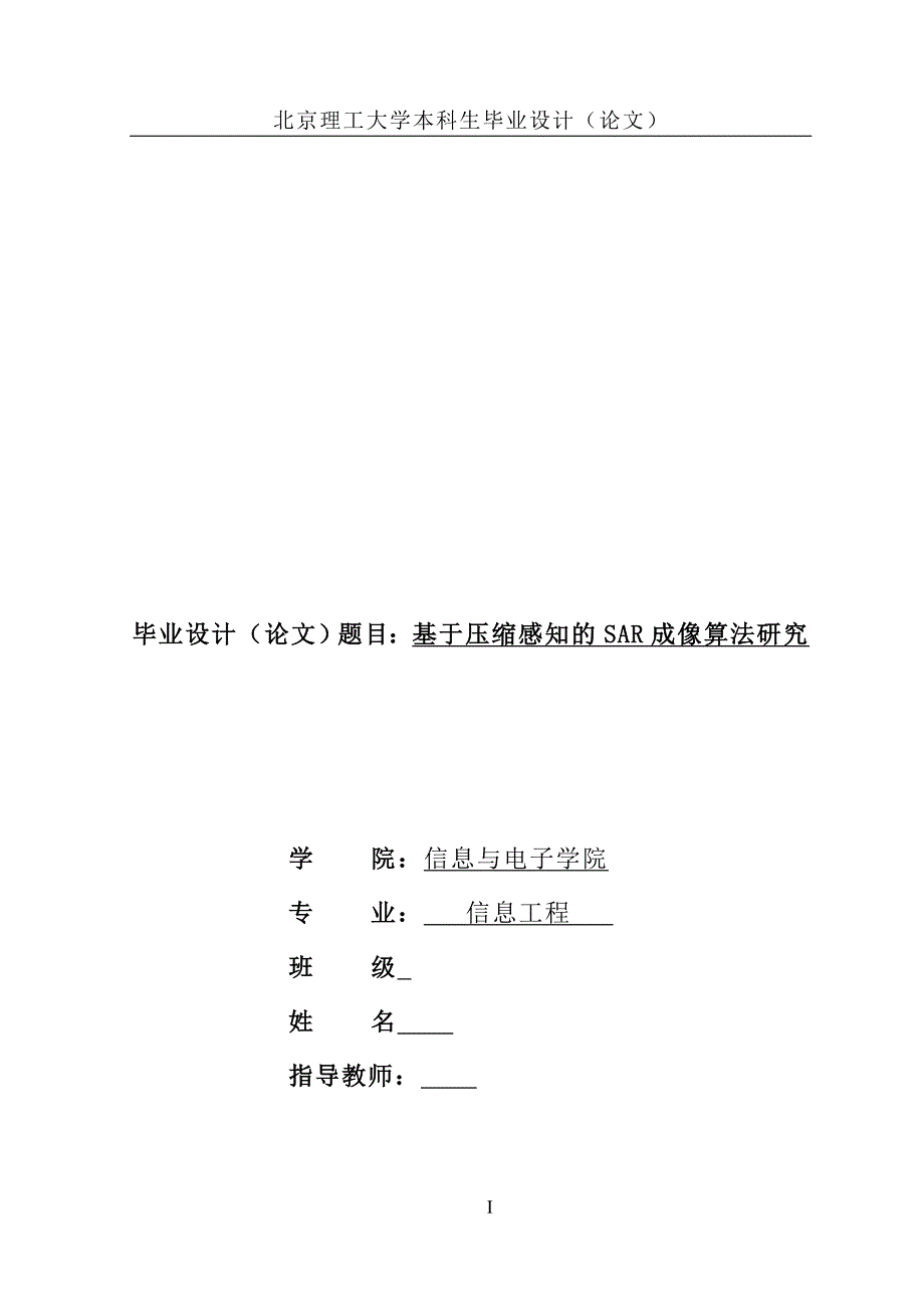 基于压缩感知CS的SAR雷达成像附7个程序.doc_第1页