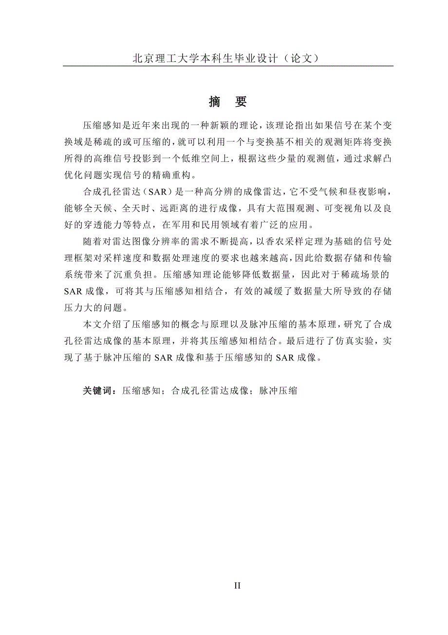 基于压缩感知CS的SAR雷达成像附7个程序.doc_第2页