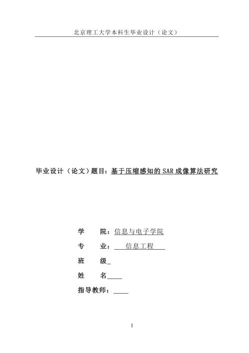 基于压缩感知CS的SAR雷达成像附7个程序.doc