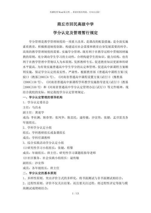 学分认定及管理暂行规定.doc