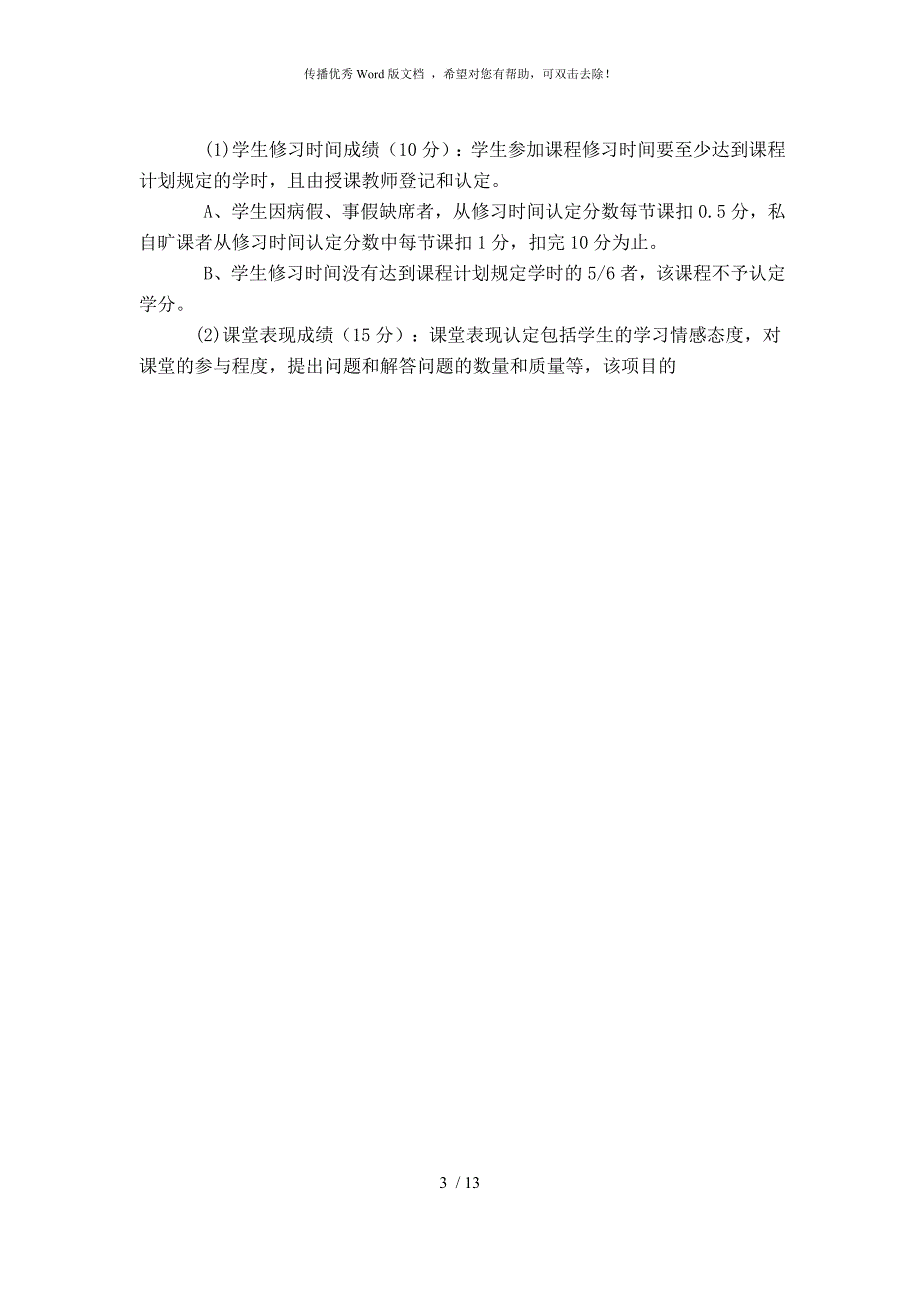 学分认定及管理暂行规定.doc_第3页