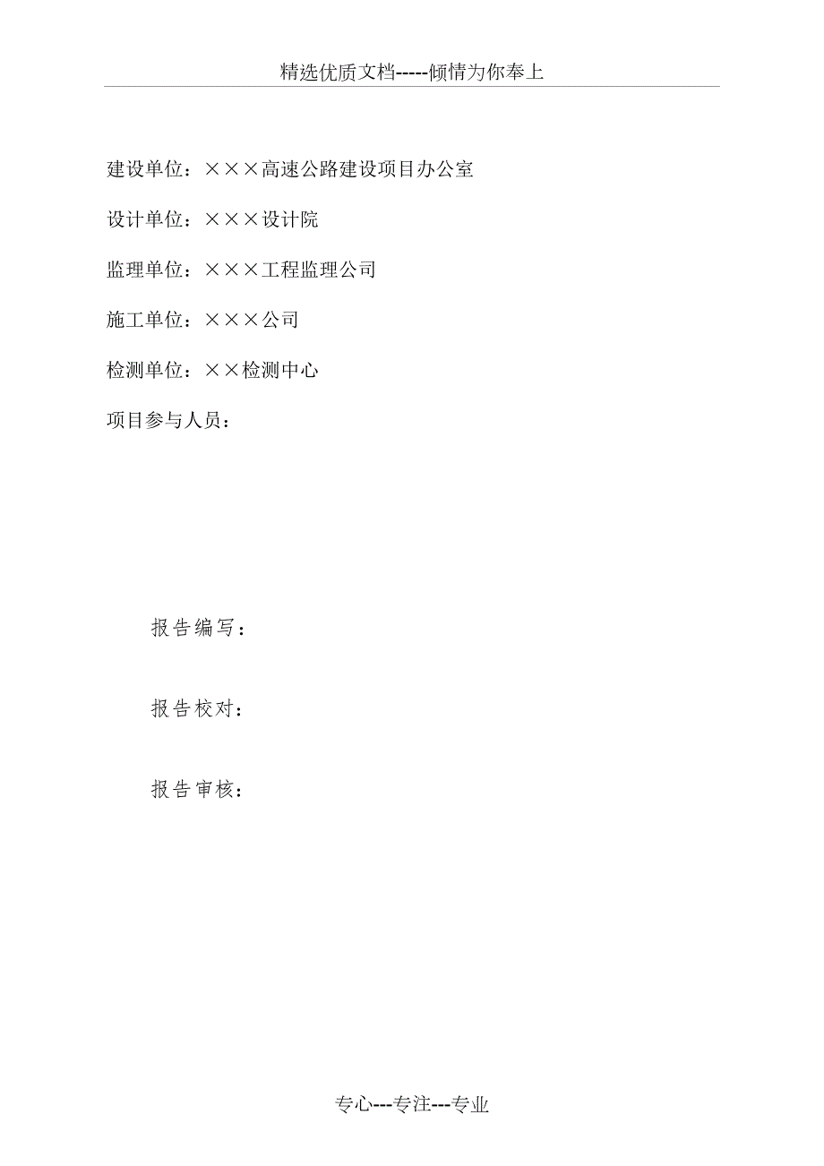 复合地基静载荷试验检测报告共15页.doc_第3页