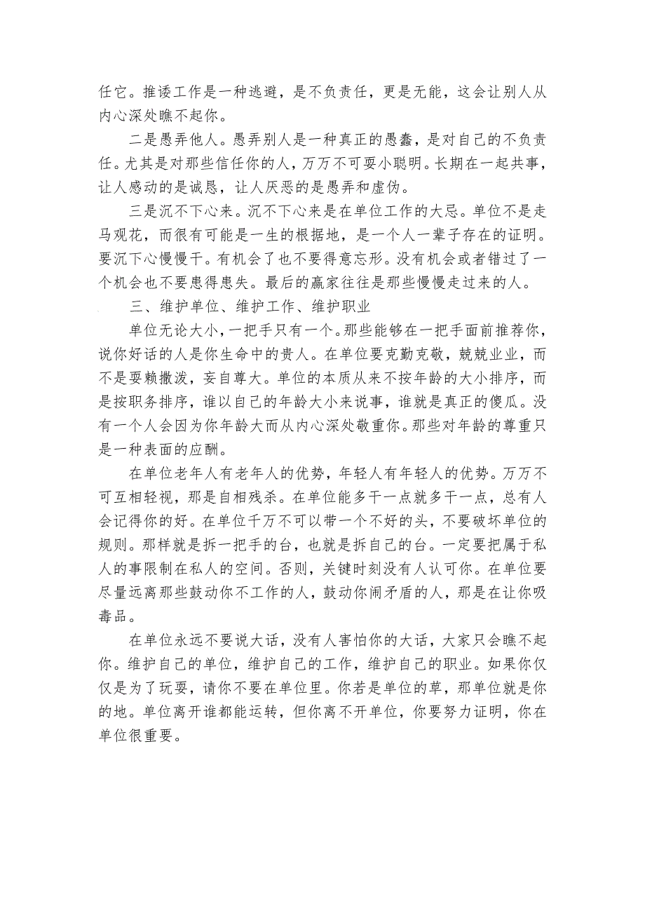 善待你所在的单位深度好文.doc_第2页