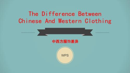 中西方服饰差异PPT.ppt