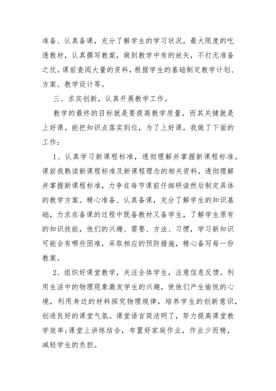 初二物理教师2021个人工作总结5篇.docx_第2页
