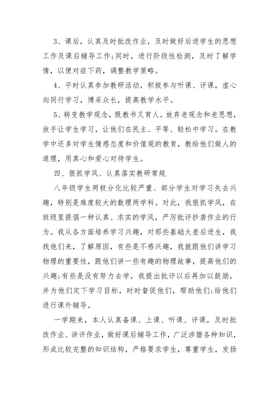 初二物理教师2021个人工作总结5篇.docx_第3页