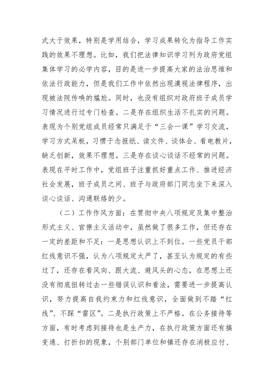 党员干部树牢四个意识坚定四个自信组织生活会个人对照检查.doc_第3页