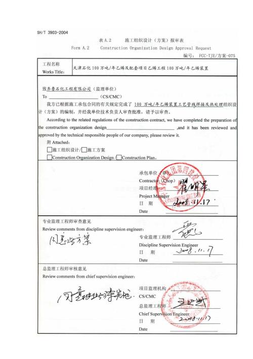 乙烯装置标准工艺管线焊接及热处理综合施工重点技术专题方案.docx