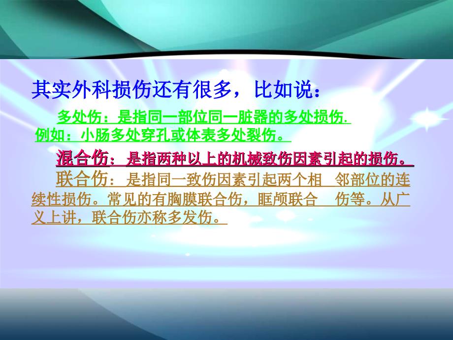 多发伤和复合伤的ppt课件.ppt_第3页