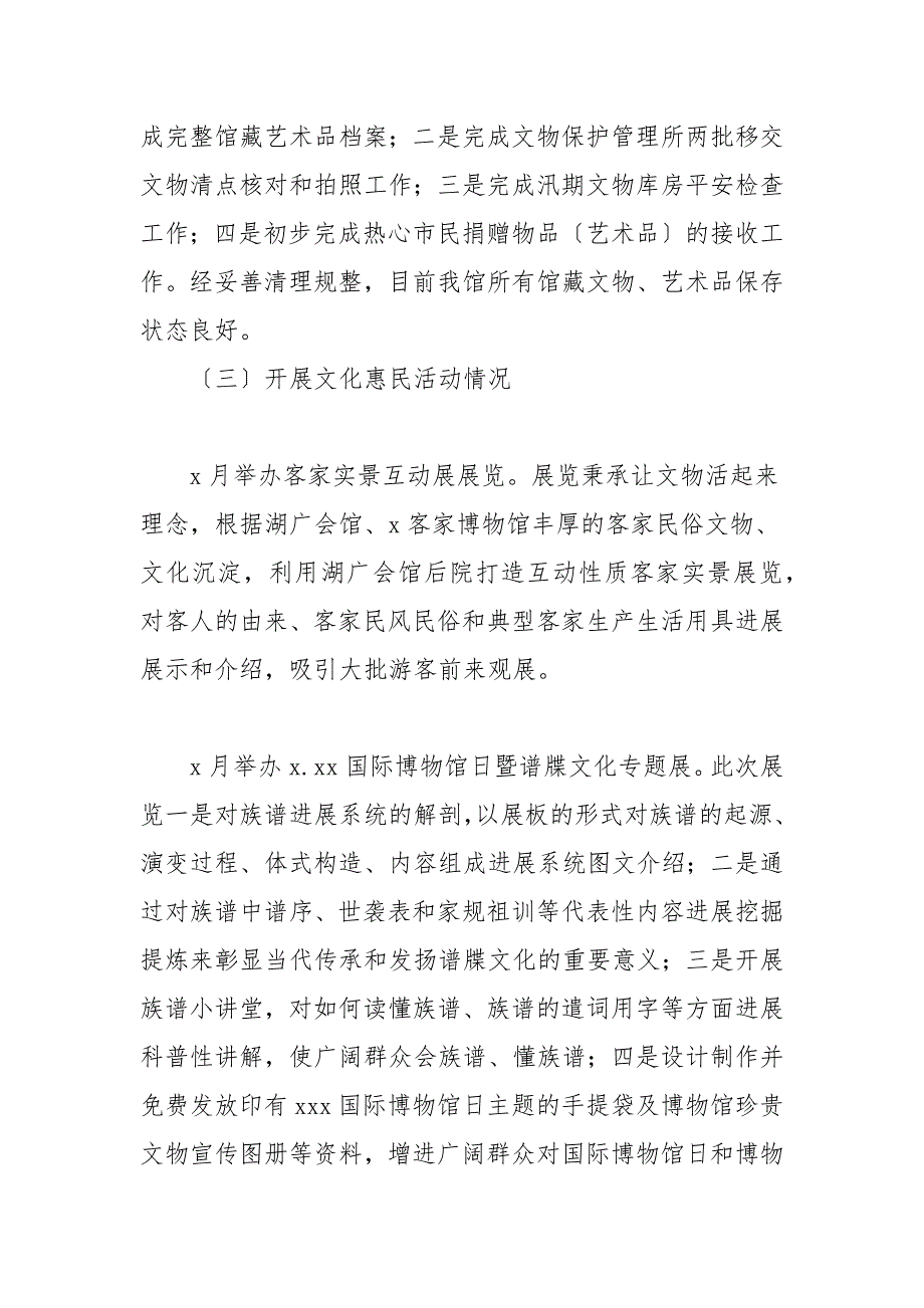 博物馆2021年工作总结来年工作计划.docx_第2页