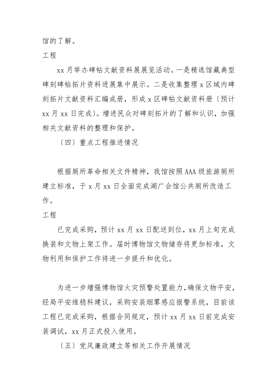 博物馆2021年工作总结来年工作计划.docx_第3页