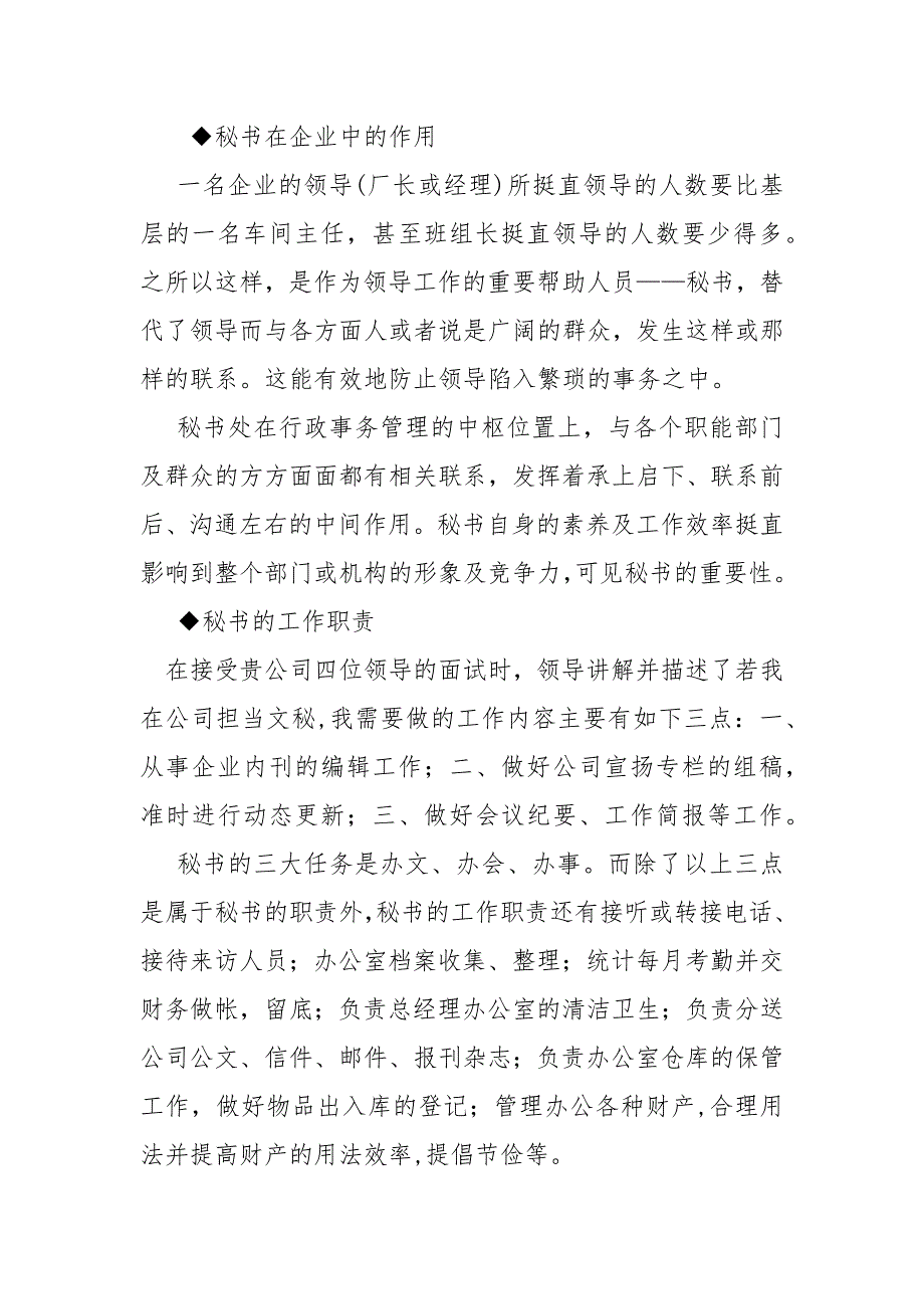 办公室文秘岗位认识.docx_第2页