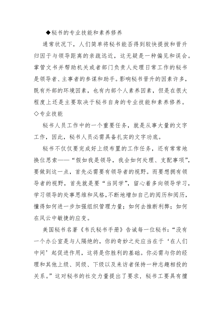 办公室文秘岗位认识.docx_第3页
