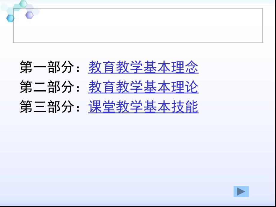 体育教育基础理论.ppt_第2页