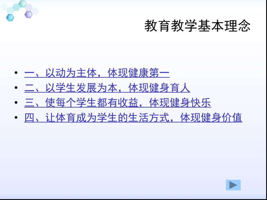 体育教育基础理论.ppt_第3页