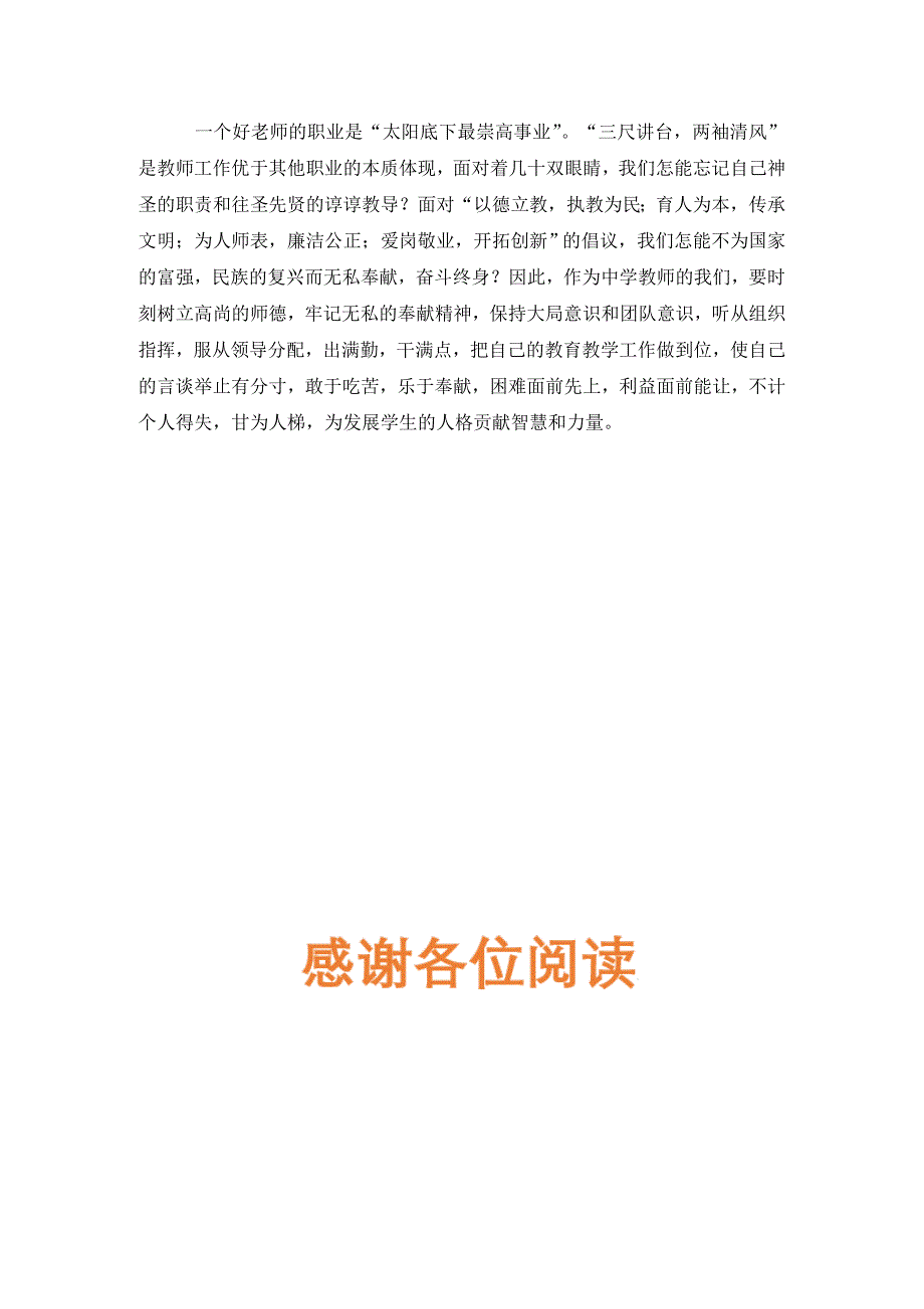 中学教师职业素养提升策略.doc_第3页