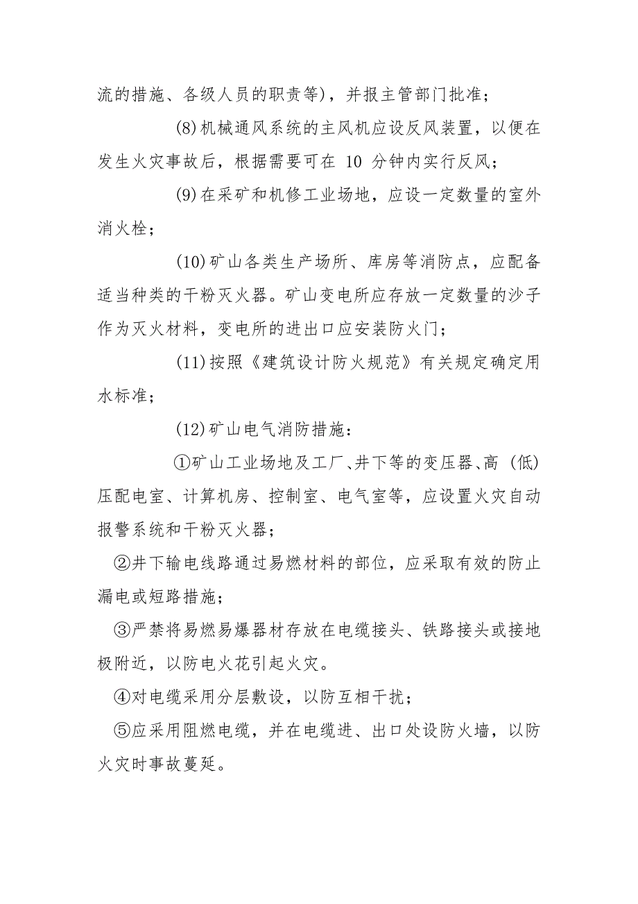 地下矿山防火防爆安全对策措施.docx_第2页