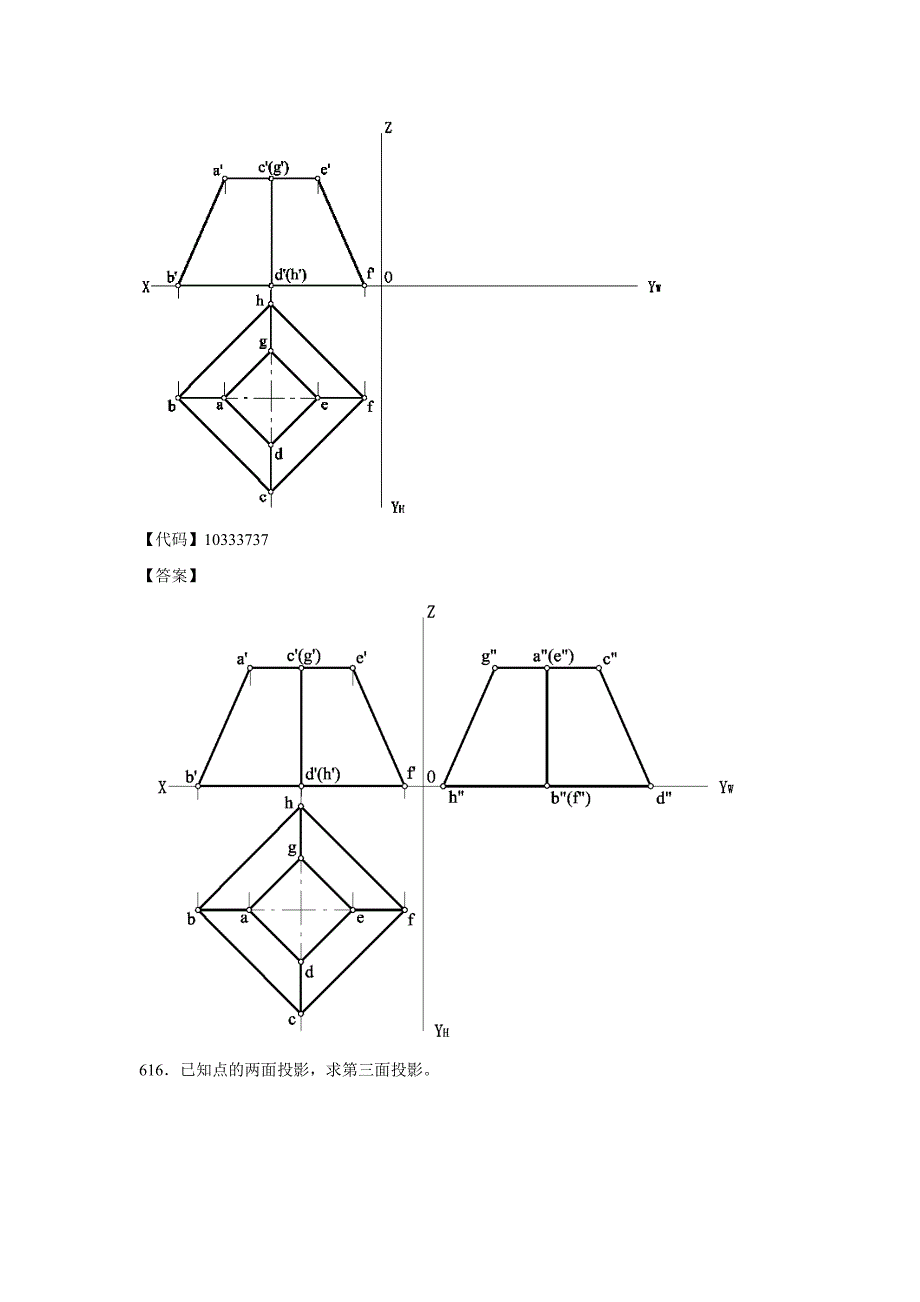 土木工程制图作图题.doc_第2页