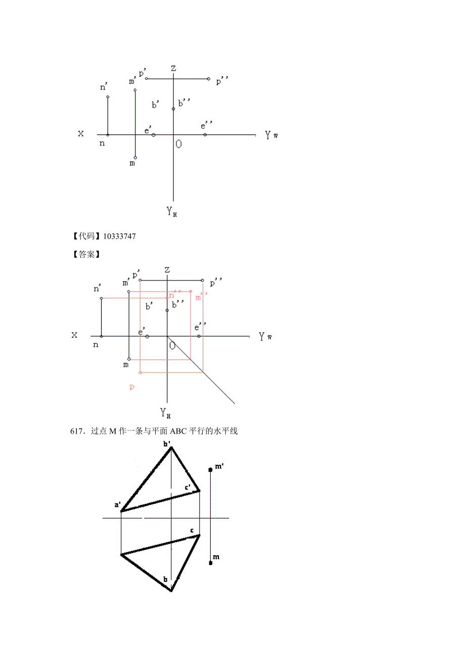 土木工程制图作图题.doc_第3页