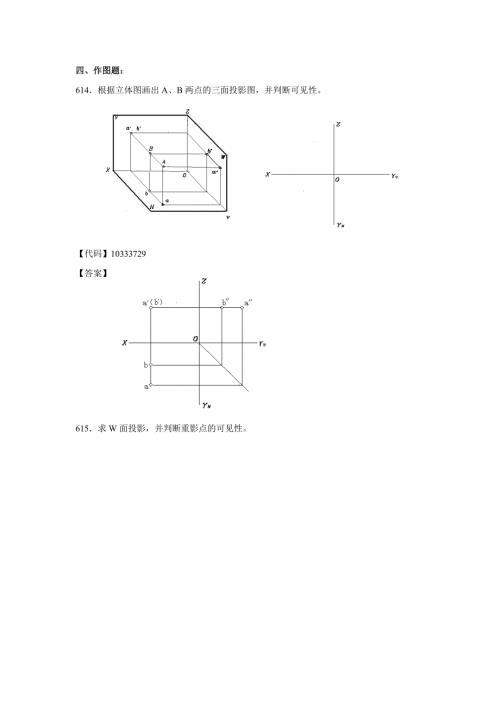 土木工程制图作图题.doc