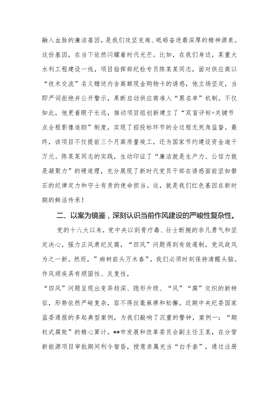 2025年七一建党104周年党课以铁的纪律锻造清廉本色.docx_第3页