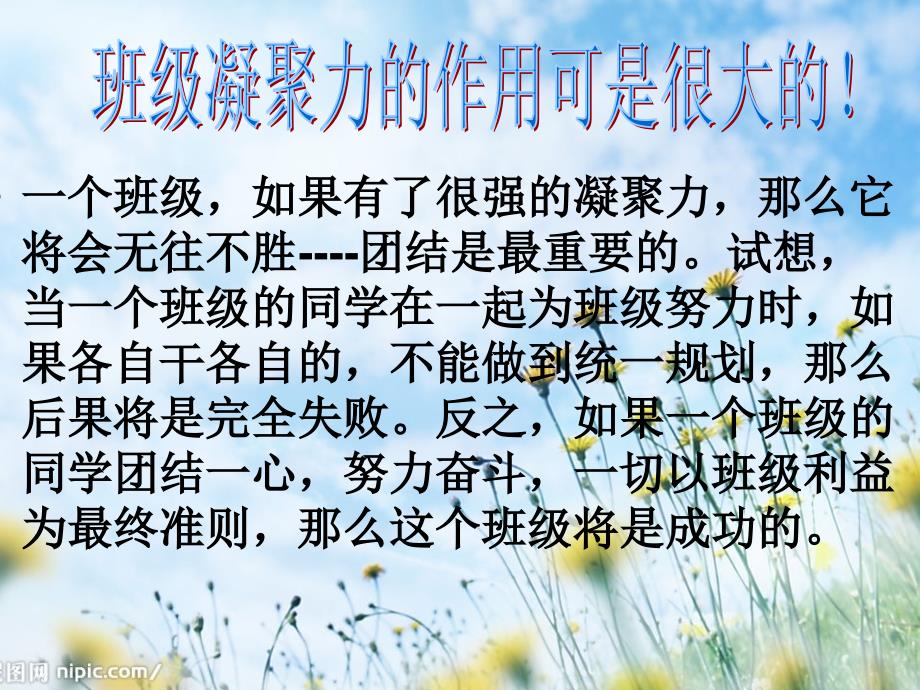 增强班级凝聚力主题班会.ppt_第3页