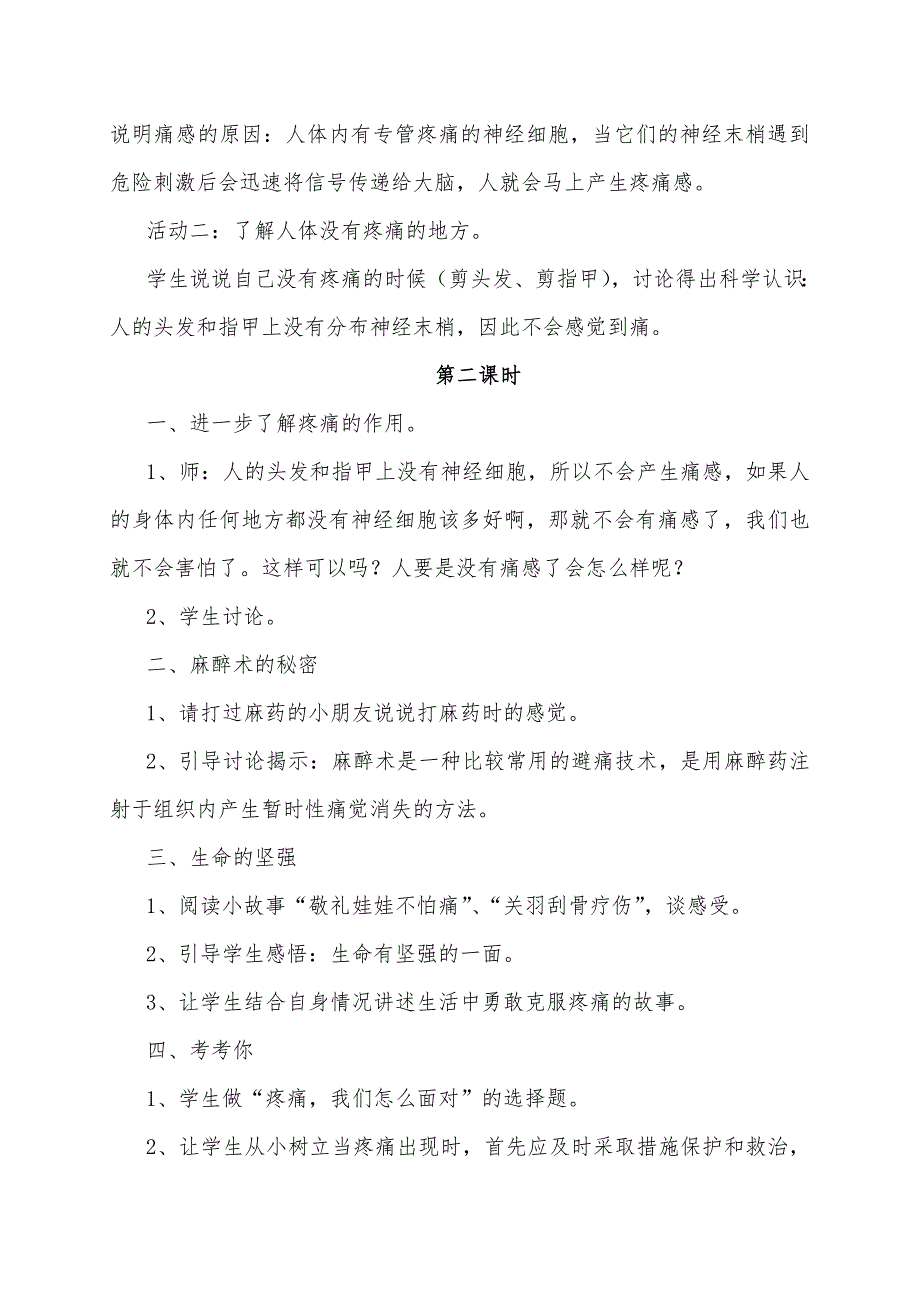 二年级上册生态生命安全教案.doc_第2页