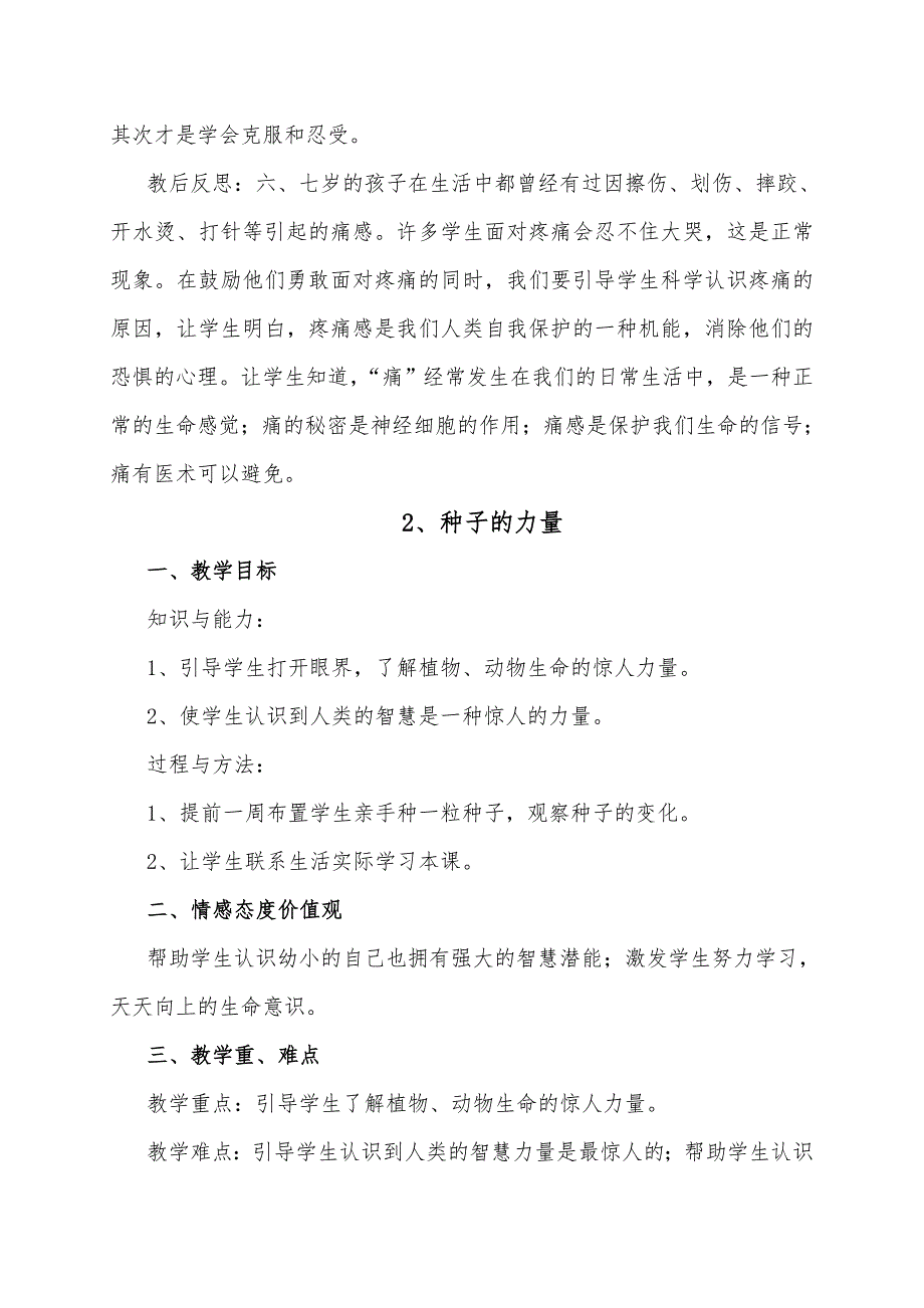 二年级上册生态生命安全教案.doc_第3页
