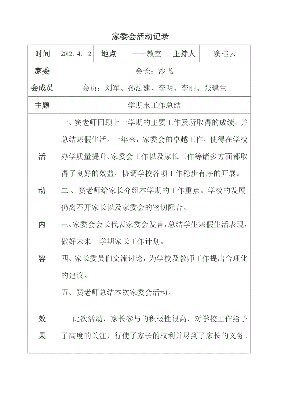 家委会活动记录.doc_第2页