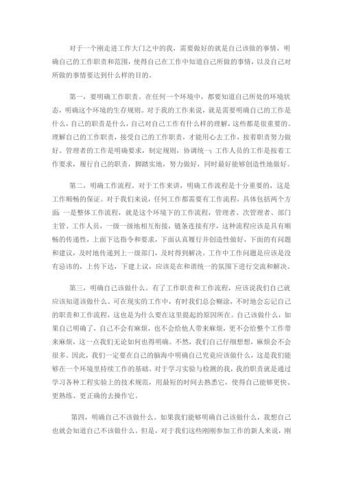 对新工作的认识.doc