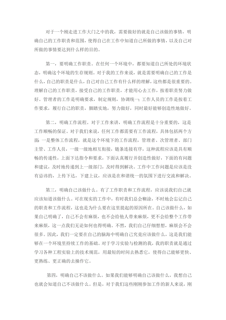 对新工作的认识.doc_第1页