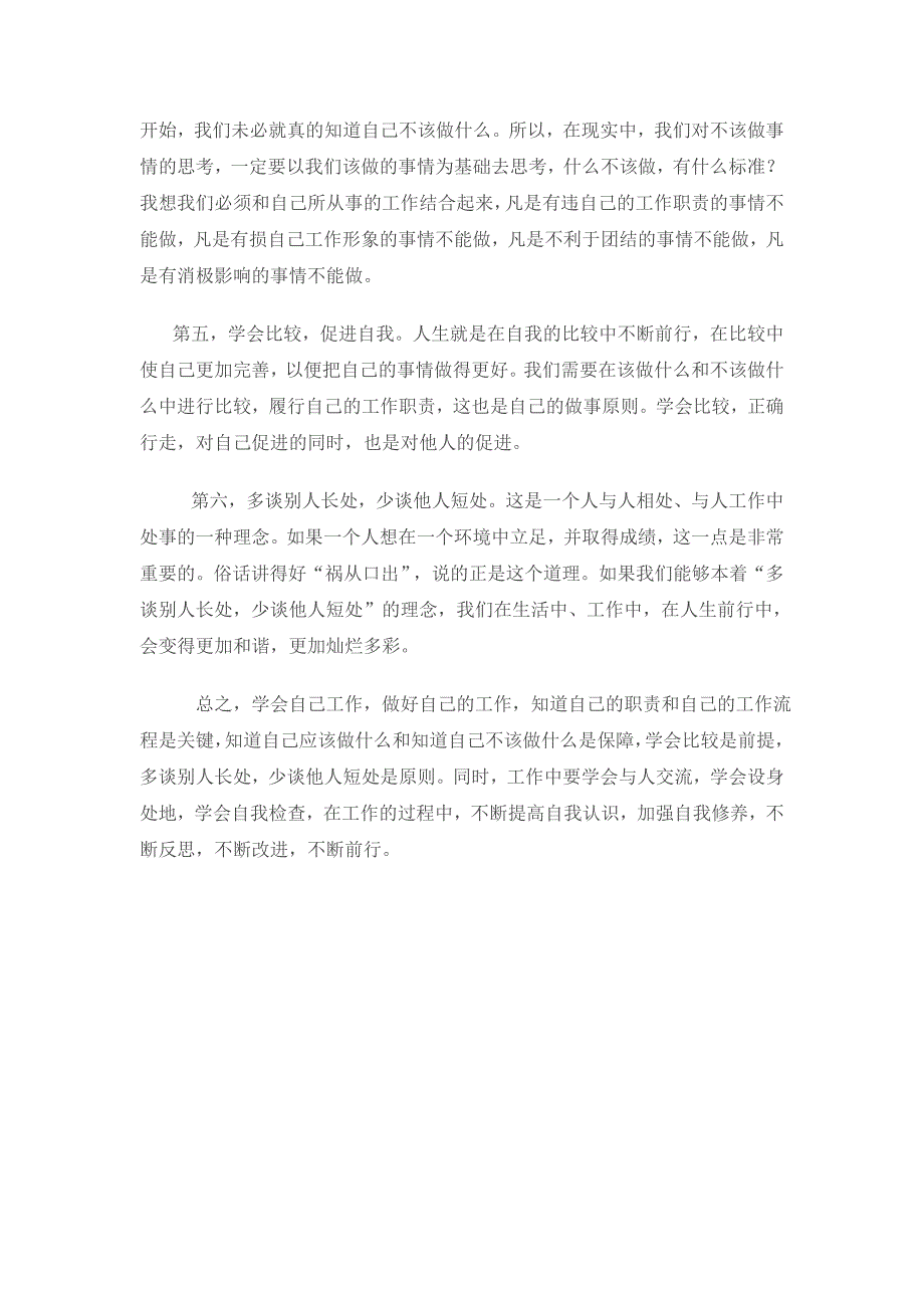 对新工作的认识.doc_第2页