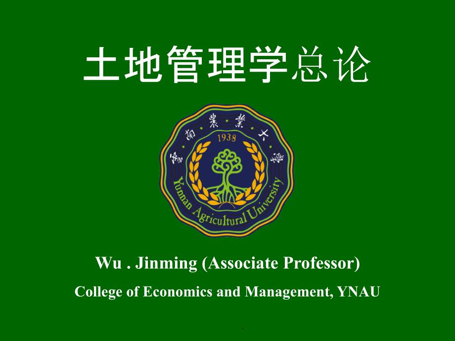 土地管理学总论第2版完整ppt课件.ppt_第1页