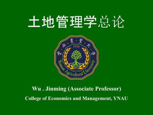 土地管理学总论第2版完整ppt课件.ppt