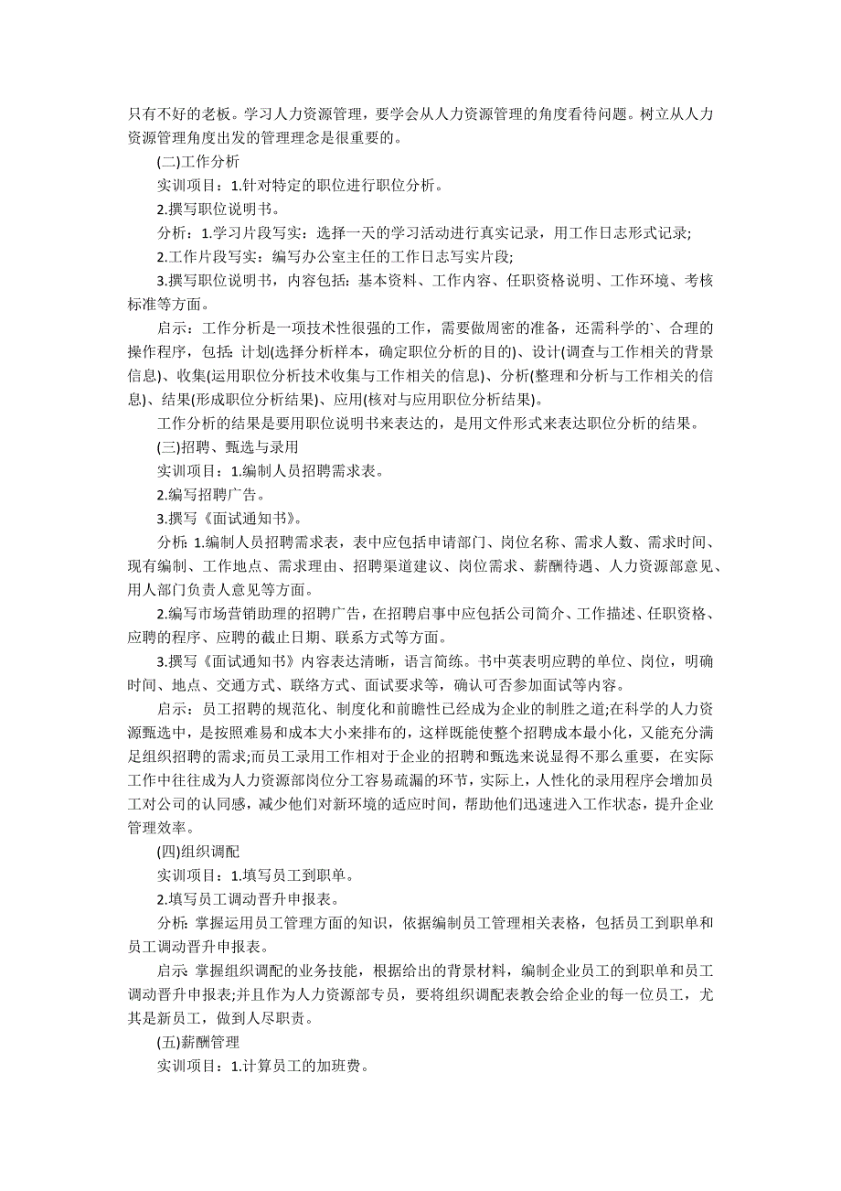 人力资源实习工作总结.docx_第2页