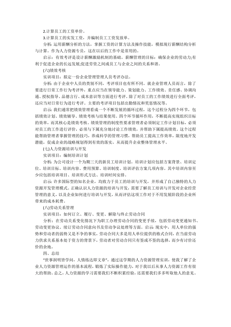 人力资源实习工作总结.docx_第3页
