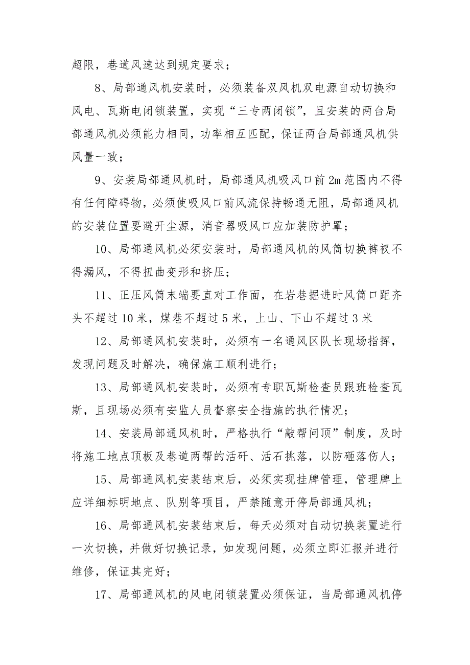 南大巷掘进工作面局部通风机安装设计.doc_第2页