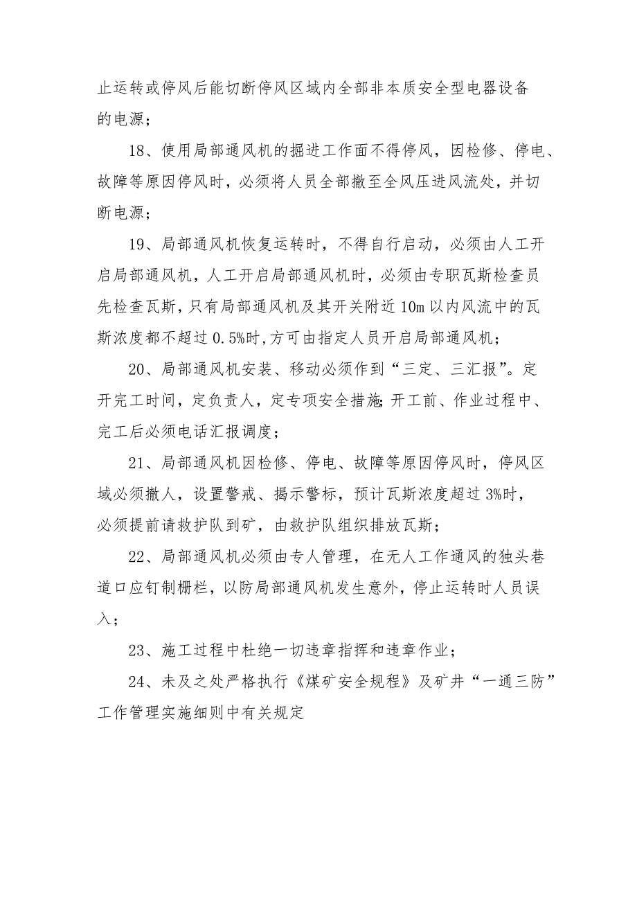 南大巷掘进工作面局部通风机安装设计.doc_第3页