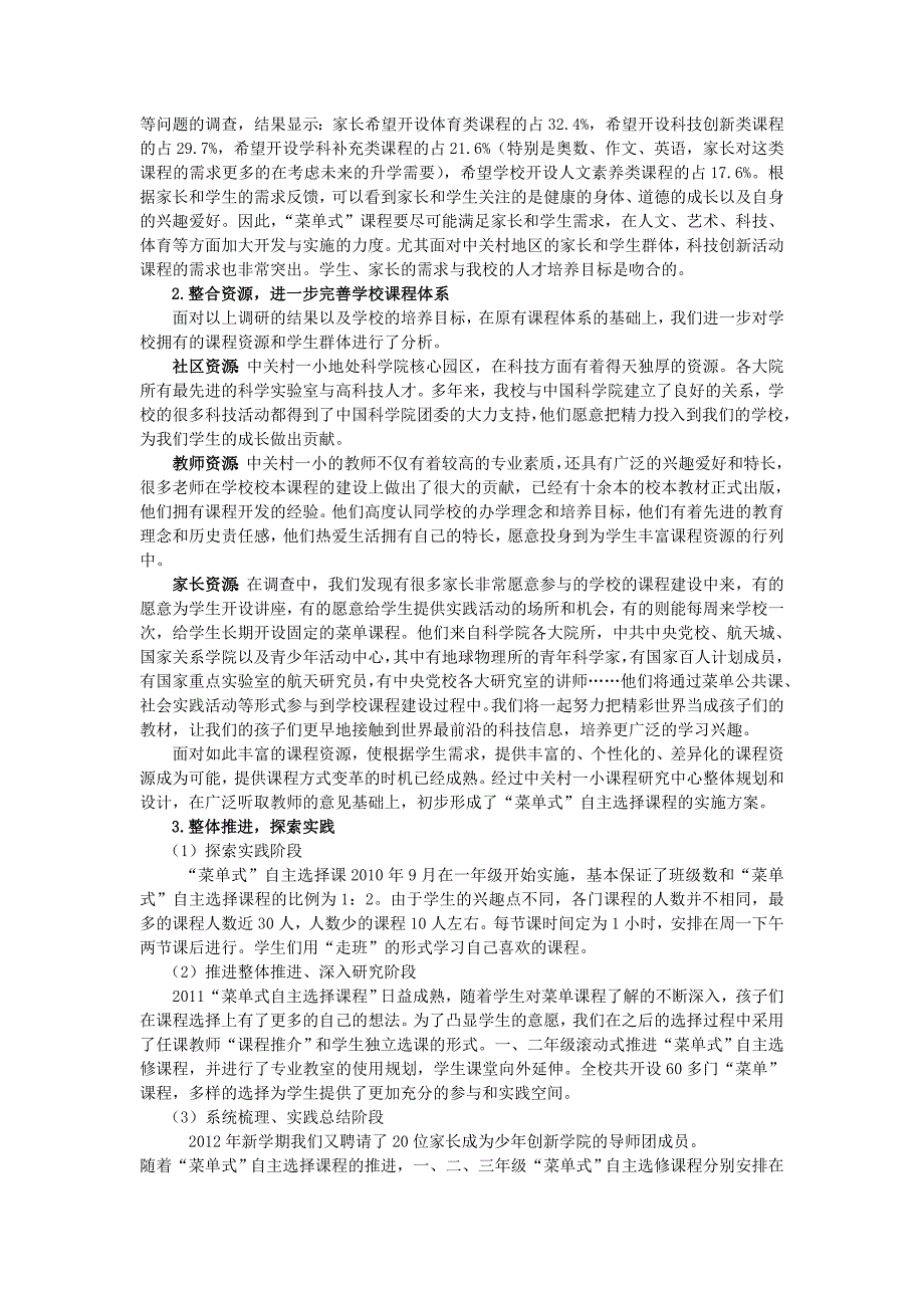 中关村一小课程方案.doc_第2页