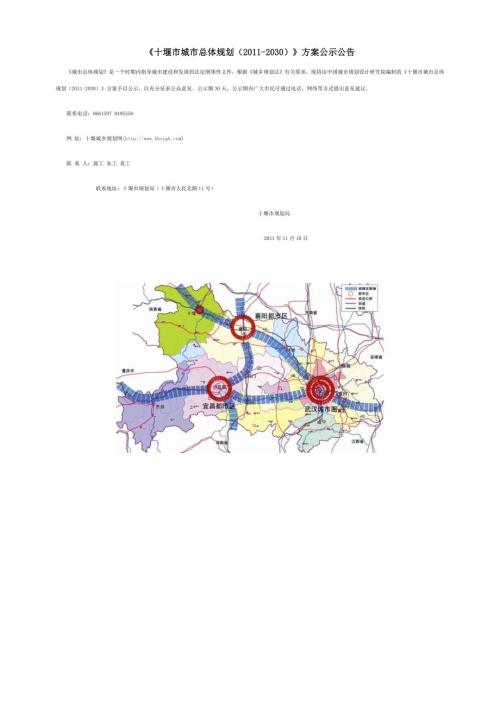 十堰城市总体规划2030.doc