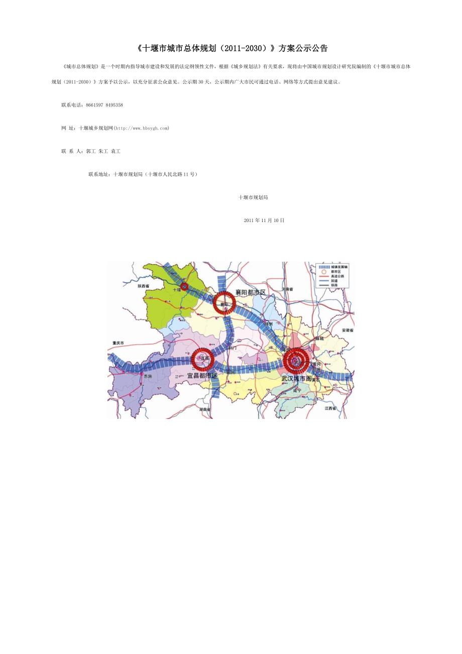 十堰城市总体规划2030.doc_第1页